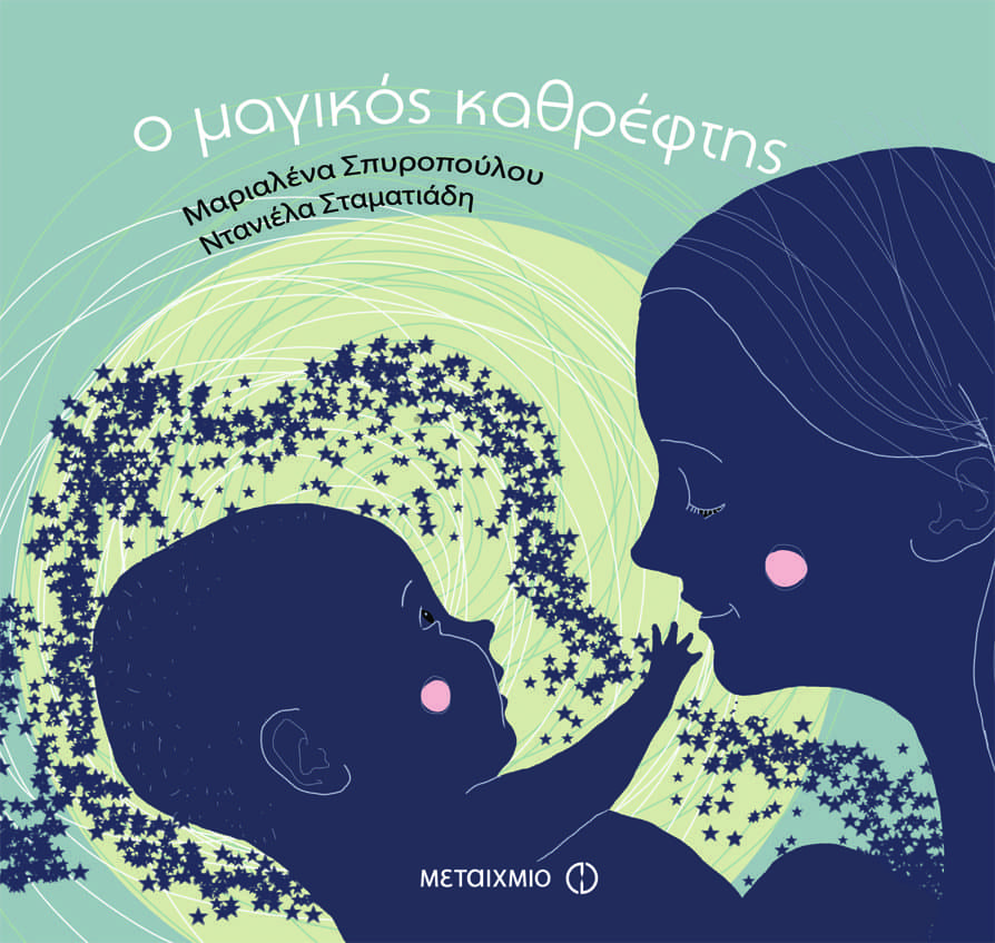 Γιορτή της μητέρας 