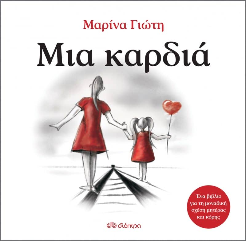 Γιορτή της μητέρας 
