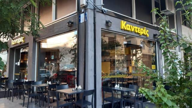 Φαγητό στο Αγρίνιο - Καντερές Fast Food