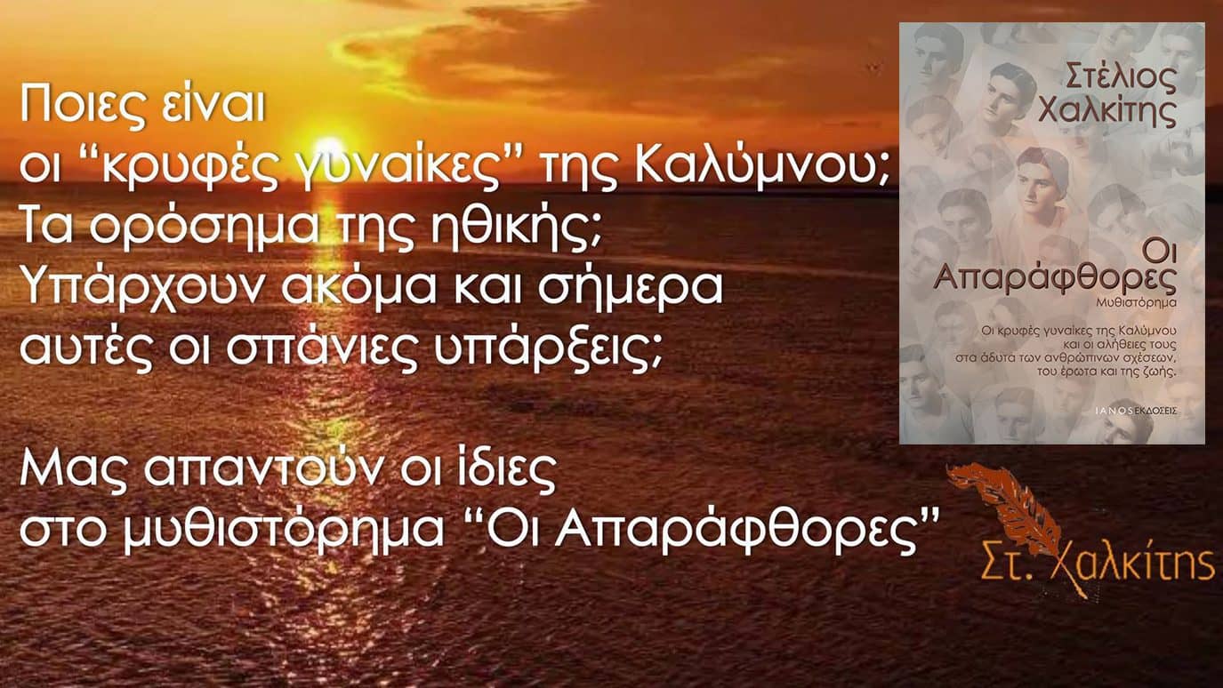 Στέλιος Χαλκίτης 