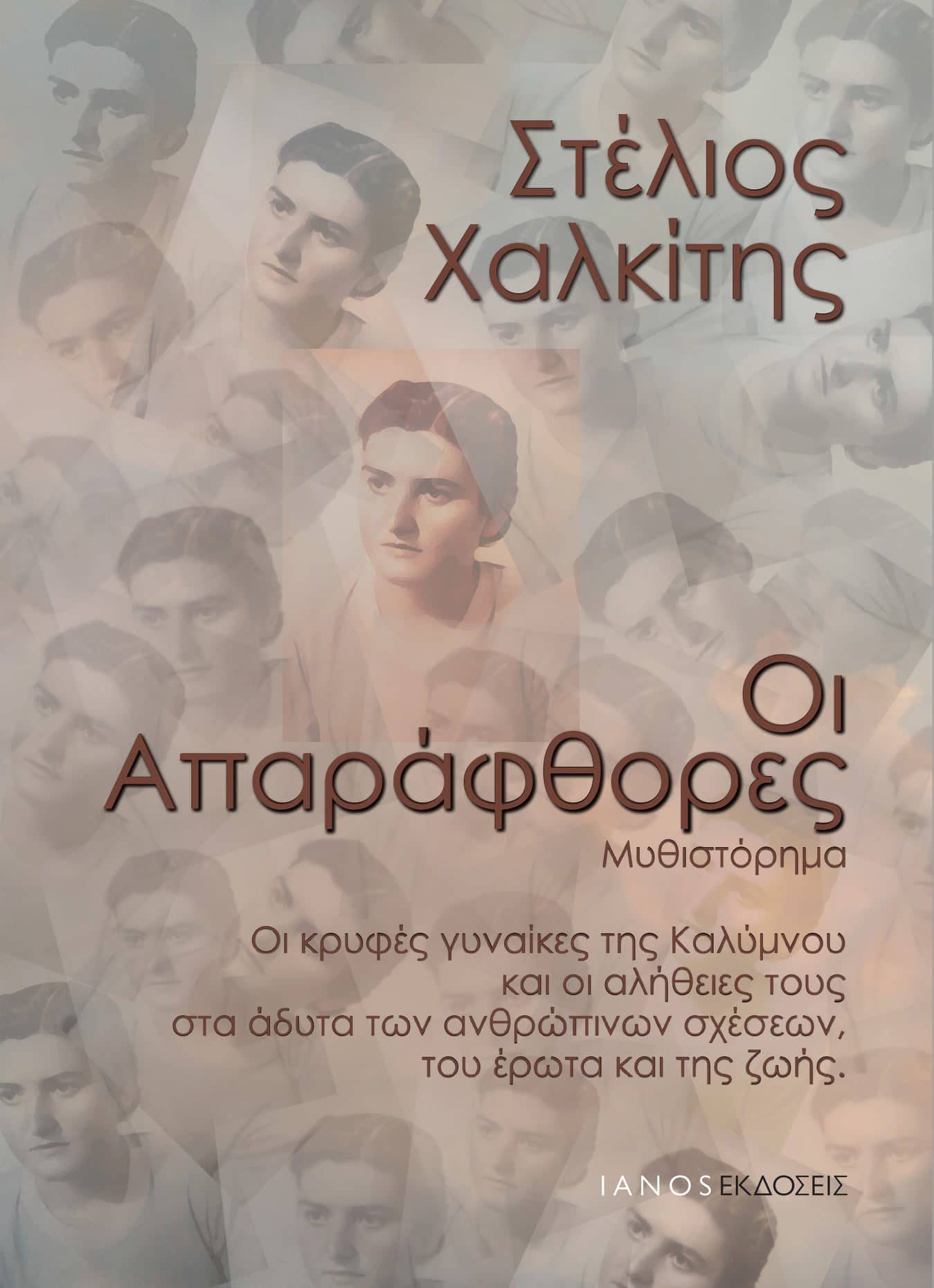 Χαλκιτης
