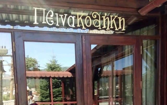 Εστιατόρια στην Τρίπολη -Πεινακοθήκη