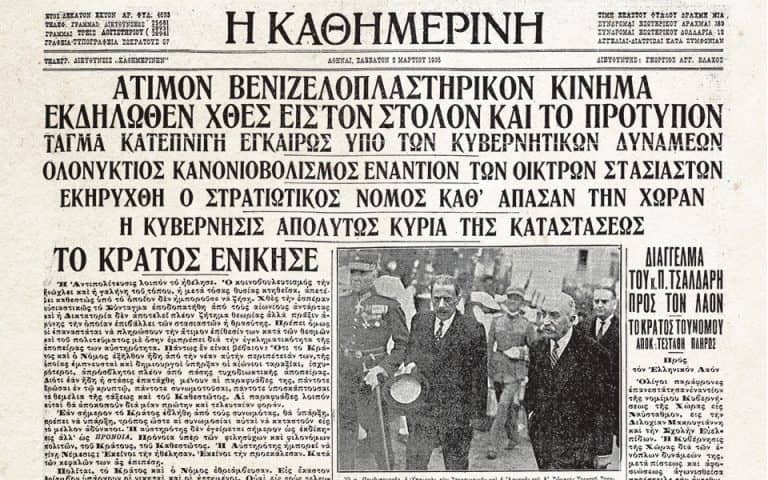 Πλαστήρας