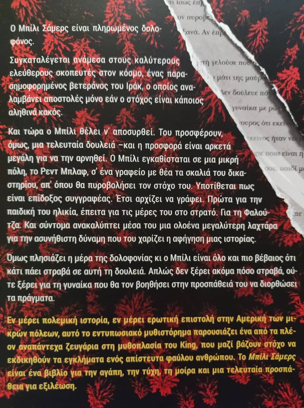  Μπίλι Σάμερς