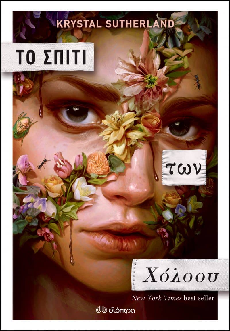 Το Σπίτι των Χόλοου