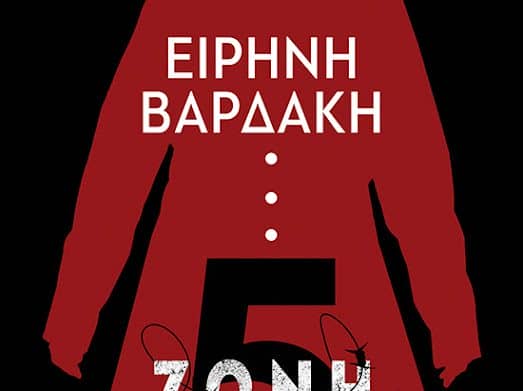 Ειρ