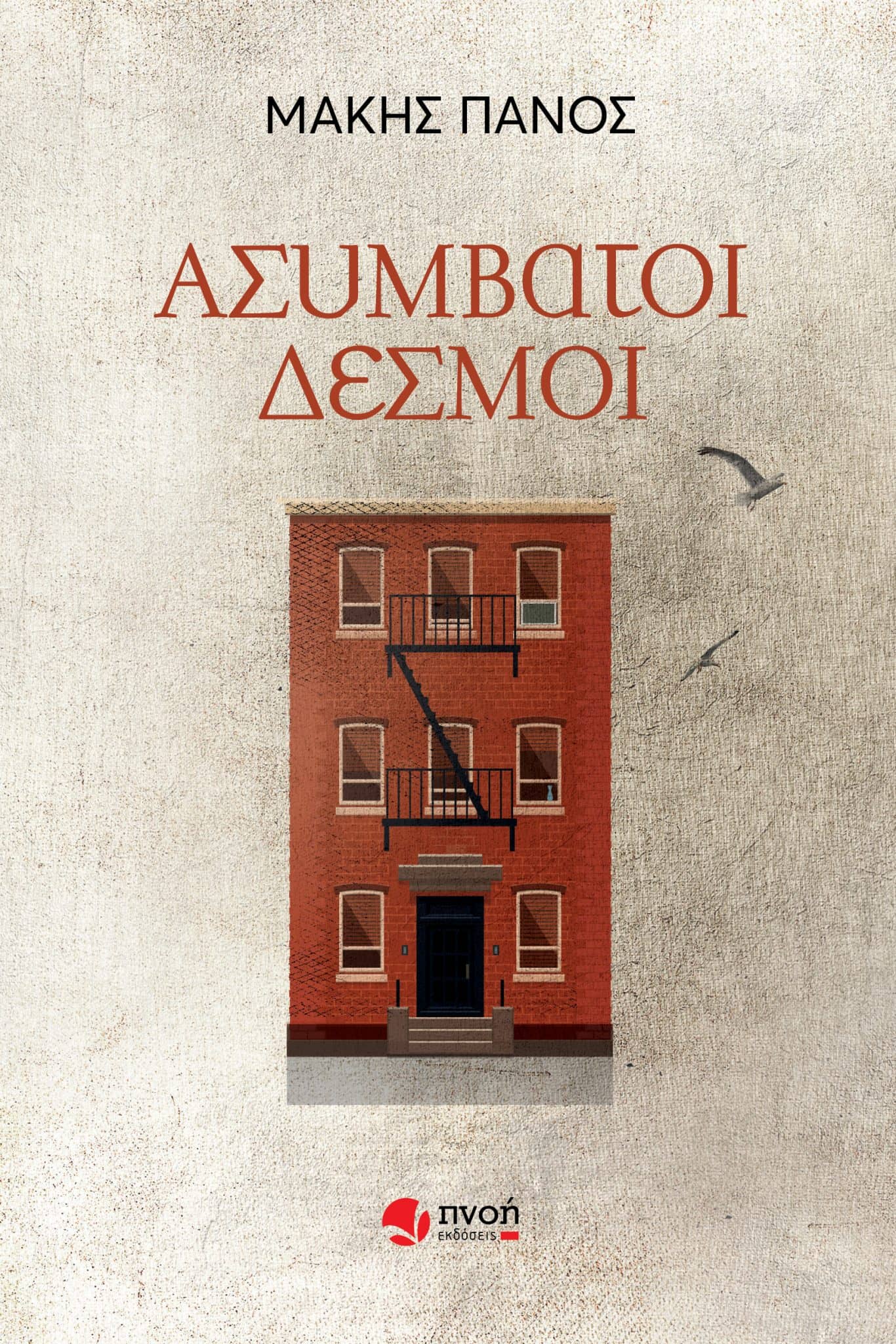 Μάκης