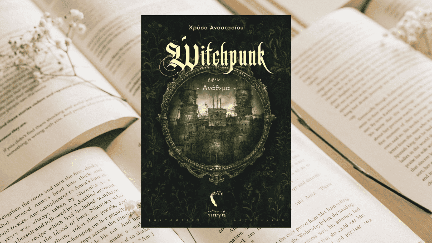 Witchpunk – Ανάθεμα
