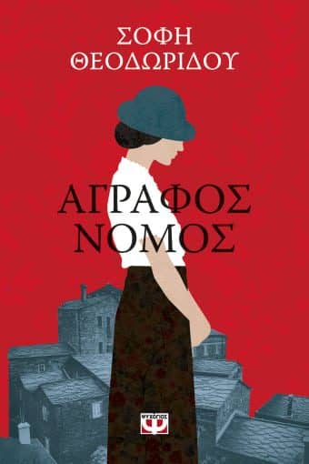 Σόφη