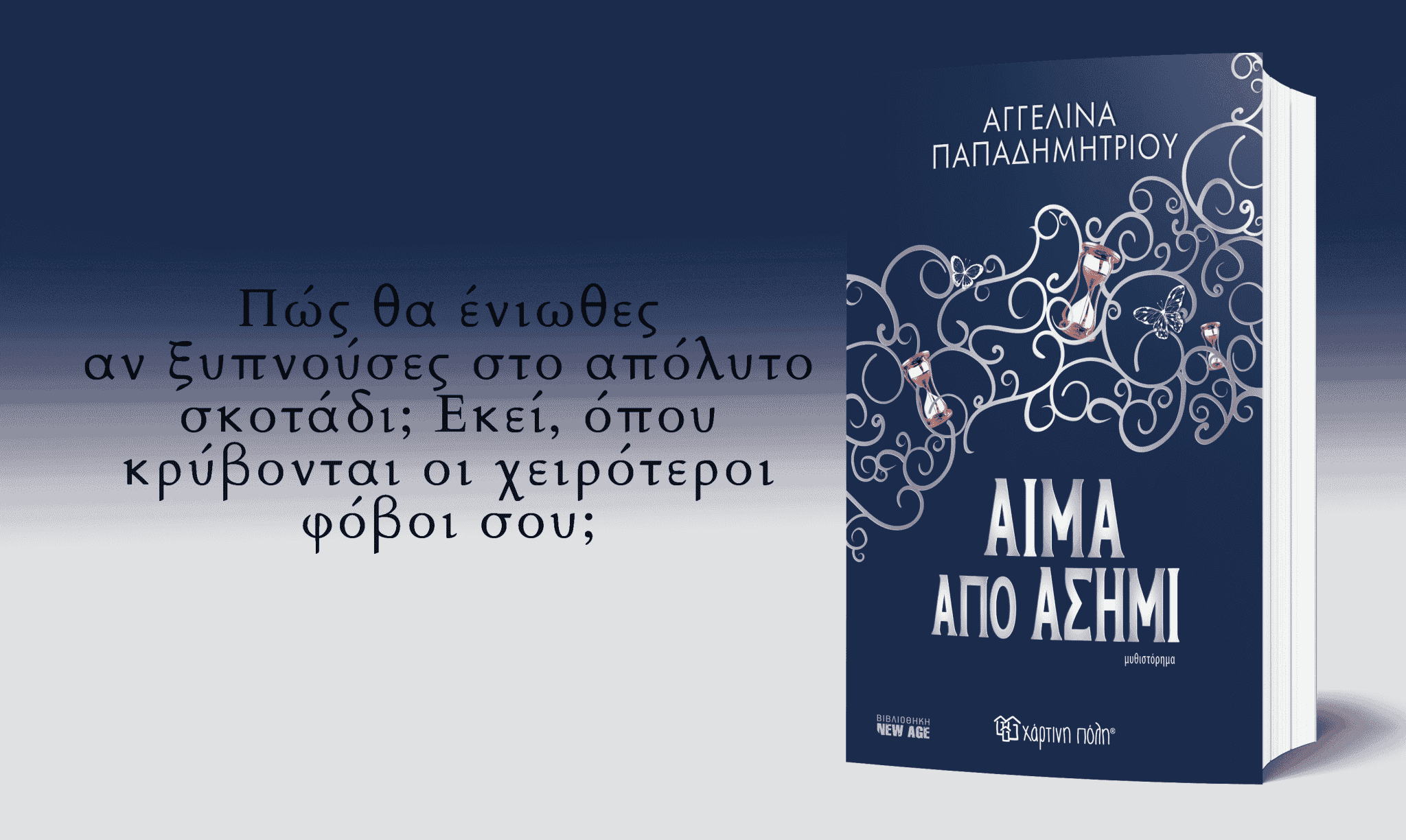 Αίμα από ασήμι βιβλία του 2022 