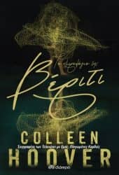 Colleen Hoover 