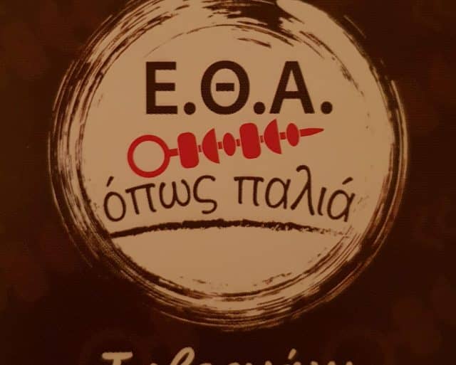 Καλύτερες ταβέρνες στη Λευκωσία - Έθα Όπως Παλιά