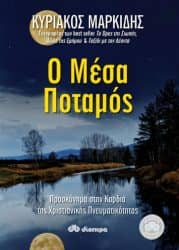 Η πνευματική αναζήτηση του Χριστιανού μέσα από τέσσερα βιβλία