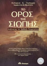 Η πνευματική αναζήτηση του Χριστιανού μέσα από τέσσερα βιβλία Η πνευματική αναζήτηση του Χριστιανού μέσα από τέσσερα βιβλία
