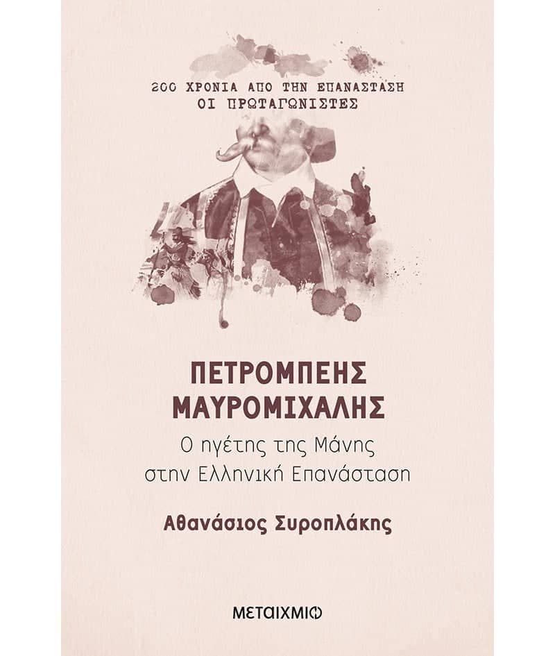 βιογραφίες των ηρώων 