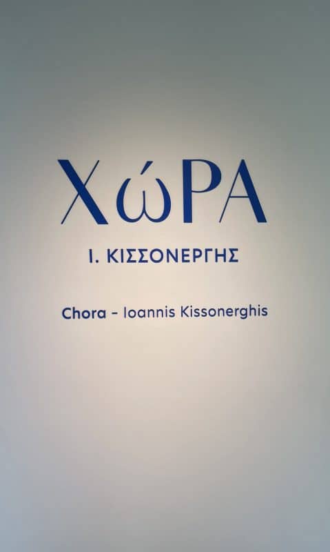 Ιωάννης Κισσονέργης