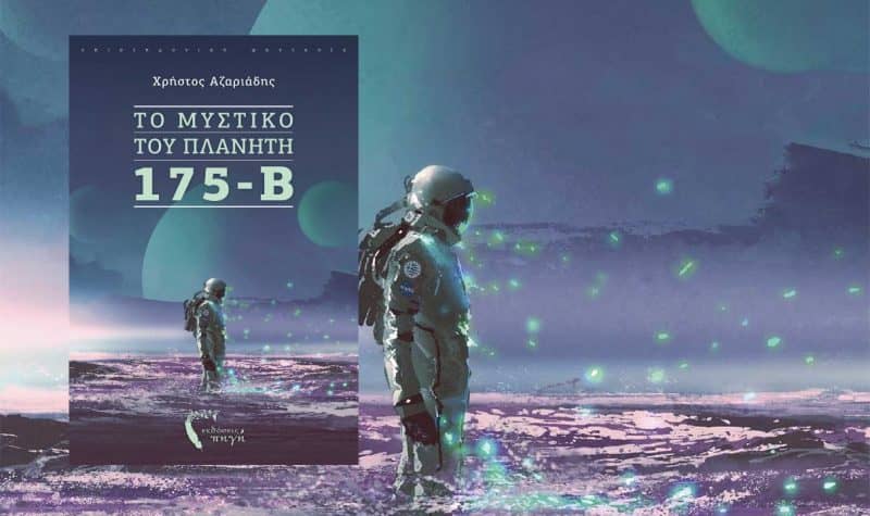 Το μυστικό του Πλανήτη 
