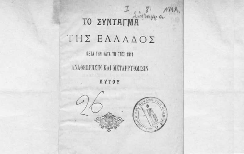 Αναθεώρηση του Συντάγματος