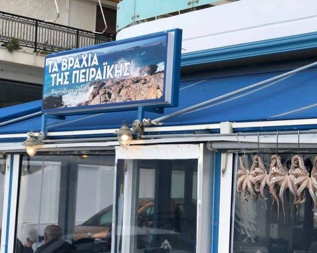 Ταβέρνες στην Πειραϊκή - Τα Βράχια της Πειραϊκής