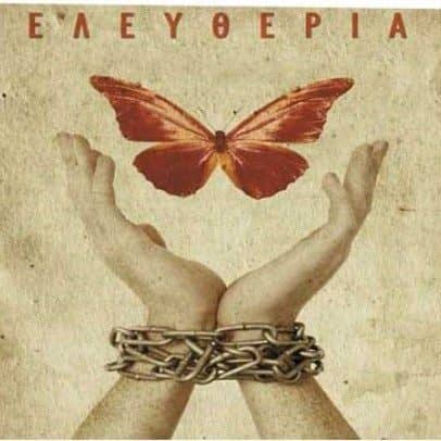 Ελευθερία