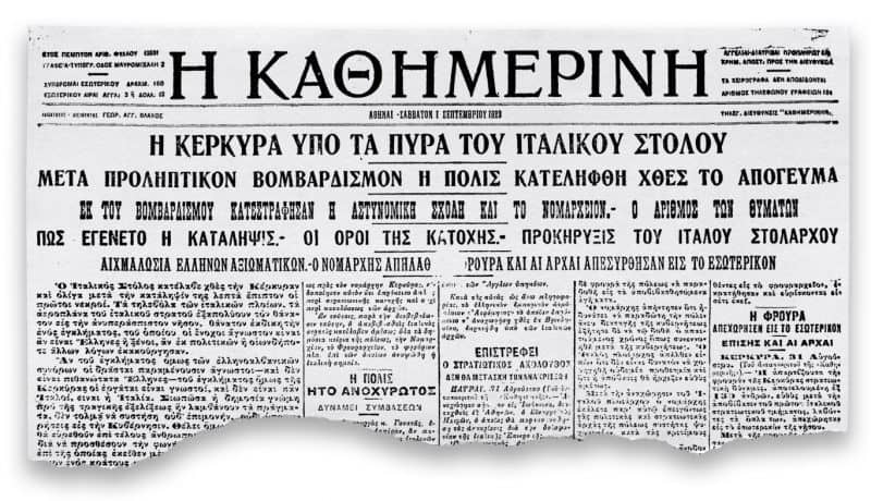 κατάληψη της Κέρκυρας