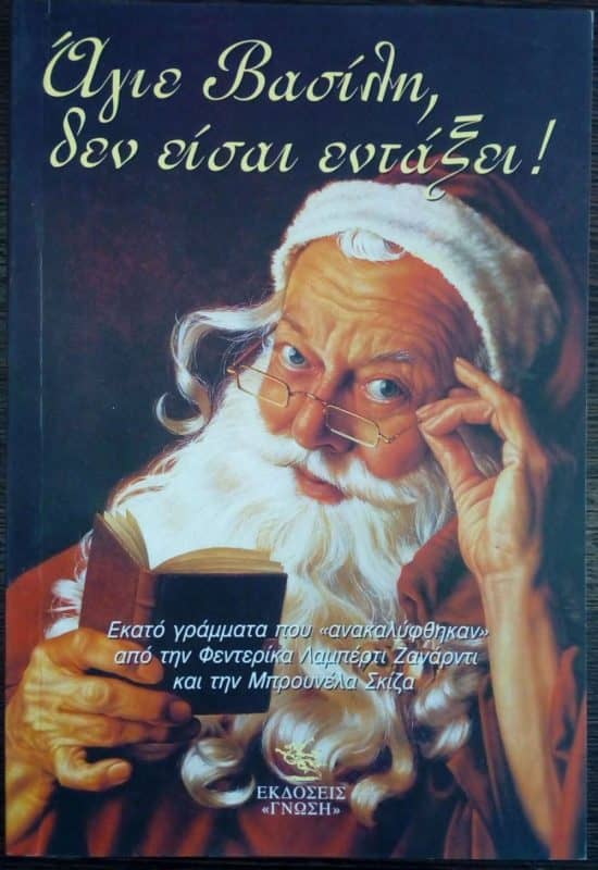 Άγιε