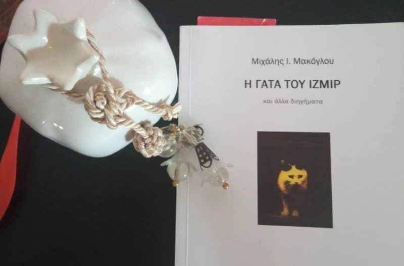 Μακόγλου