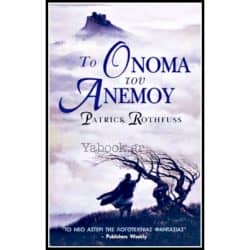 Λογοτεχνικά βιβλία - Το ξίφος - Ευαγγελία Ευσταθίου