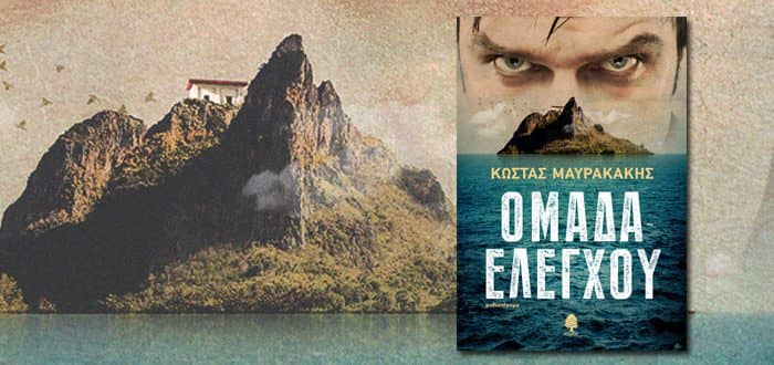 ομάδα ελέγχου