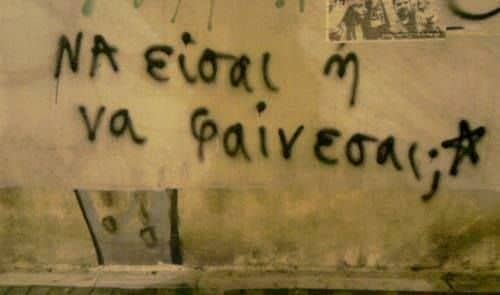 φαίνεσαι