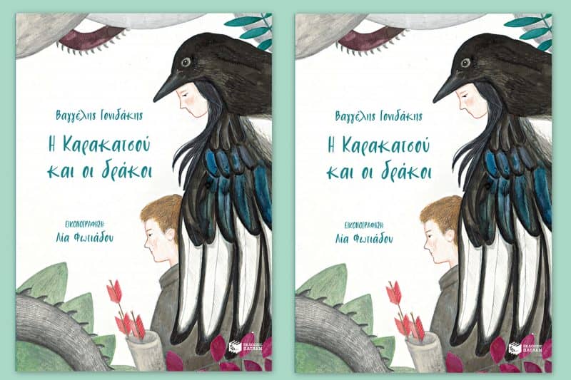 Κολάζ βιβλίου: Η ΚΑΡΑΚΑΤΣΟΥ ΚΑΙ ΟΙ ΔΡΑΚΟΙ