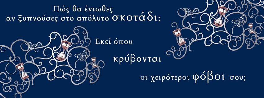 Αίμα Από Ασήμι
