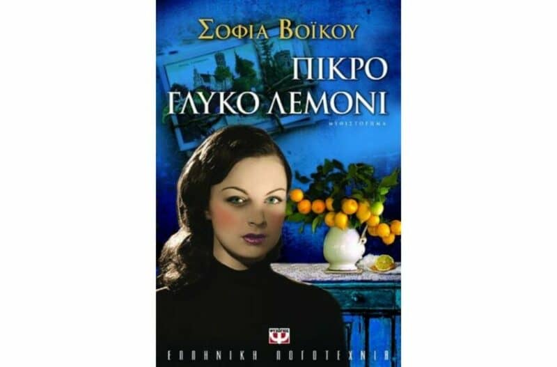 Γλυκό λεμόνι