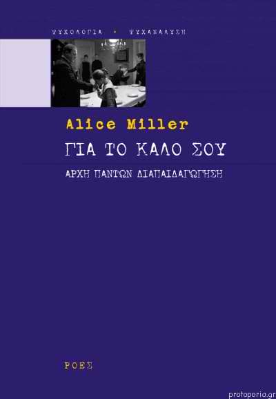 Βιβλία ψυχολογίας - Για το καλό σου