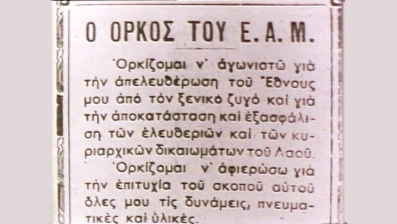 ΕΑΜ