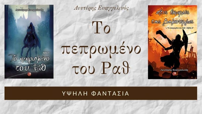 Λευτέρης Ευαγγελινός