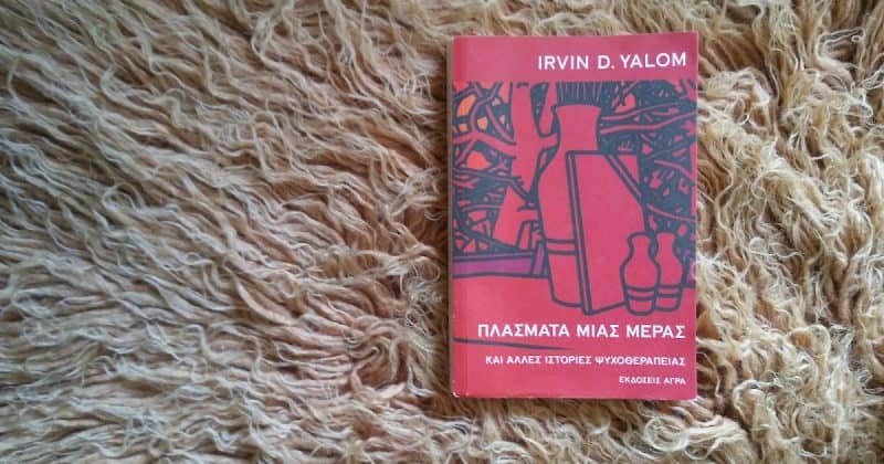 Από τα κλασικότερα βιβλία ψυχολογίας που κυκλοφορούν