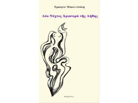 μπουλιτσάκη