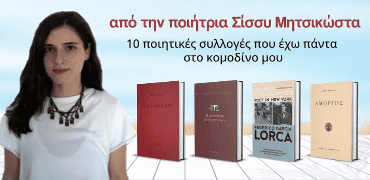 Σίσσυ Μιτσικώστα