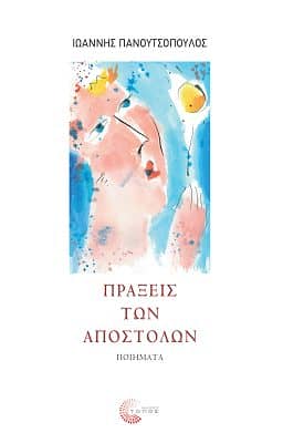 PANOUTSOPOULOS_PRAKSEIS-APOSTOLON