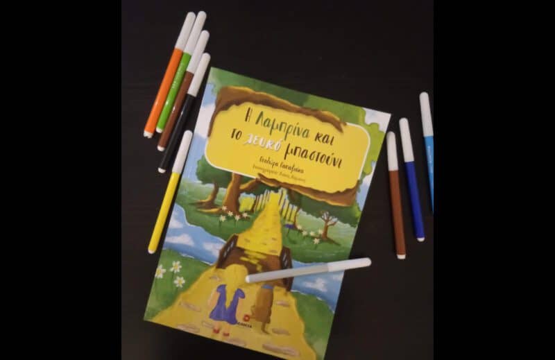 Θεοδώρα Παπαζιάκα