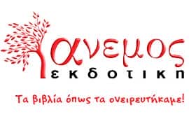 άνεμος