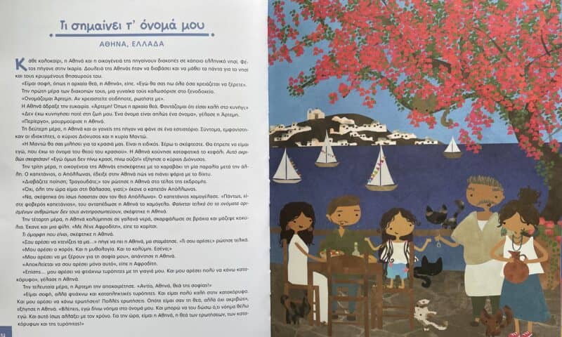 Ιστορίες για τα παιδιά 