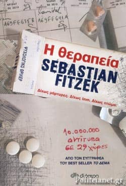 Βιβλία μυστηρίου - Η θεραπεια