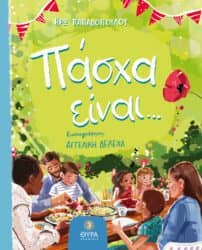 9 παιδικά βιβλία για το Πάσχα 9 παιδικά βιβλία για το Πάσχα