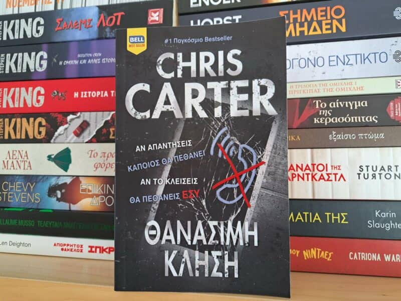 Θανάσιμη Κλήση - Από τον μοναδικό Chris Carter