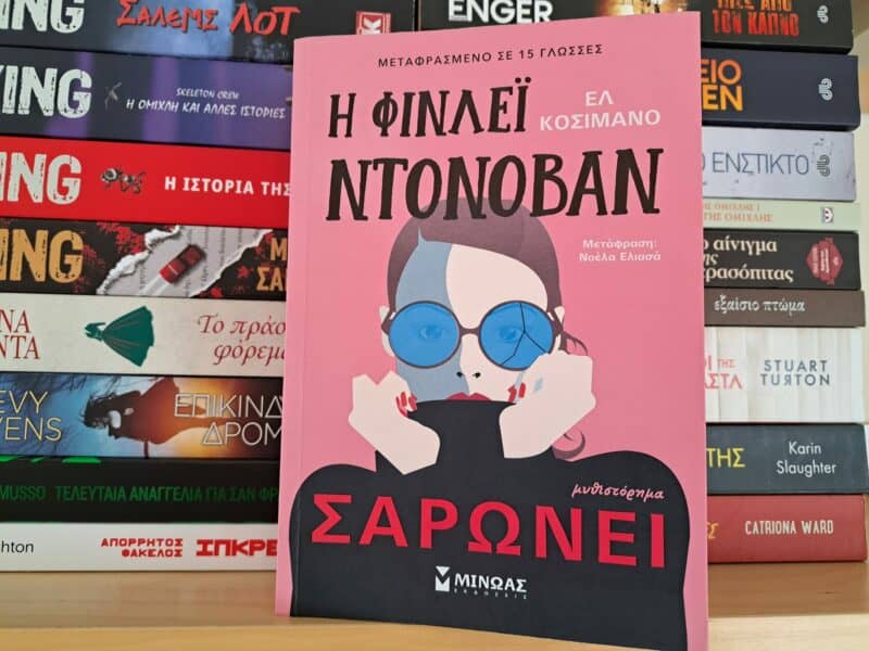 Η Φίνλεϊ Ντόνοβαν σαρώνει της Ελ Κοσιμάνο