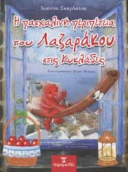 9 παιδικά βιβλία για το Πάσχα