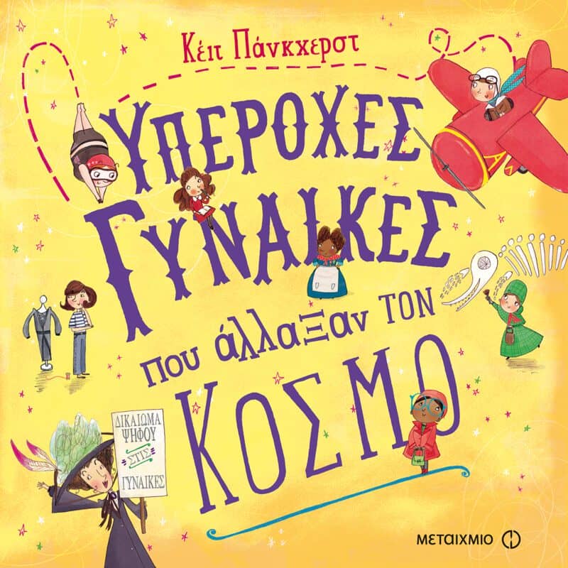 γυναίκες 