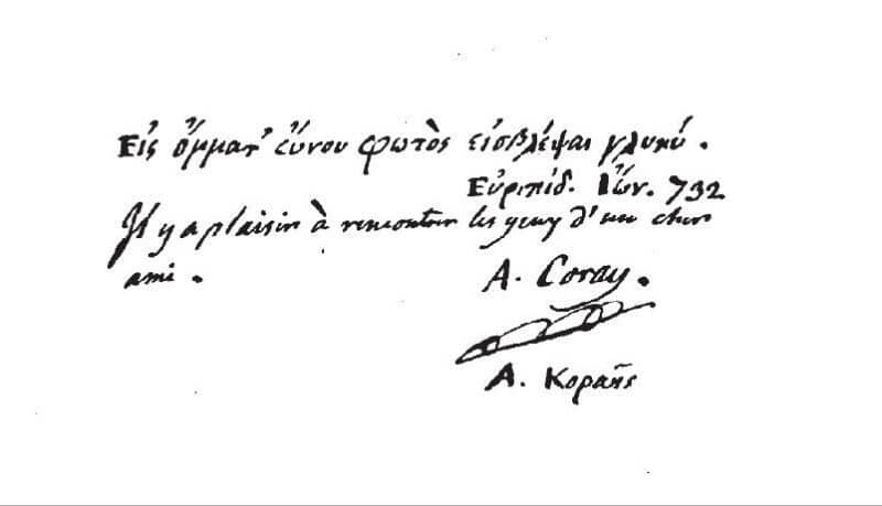 Γράψιμο και υπογραφή του Κοραή, στα ελληνικά και στα γαλλικά.